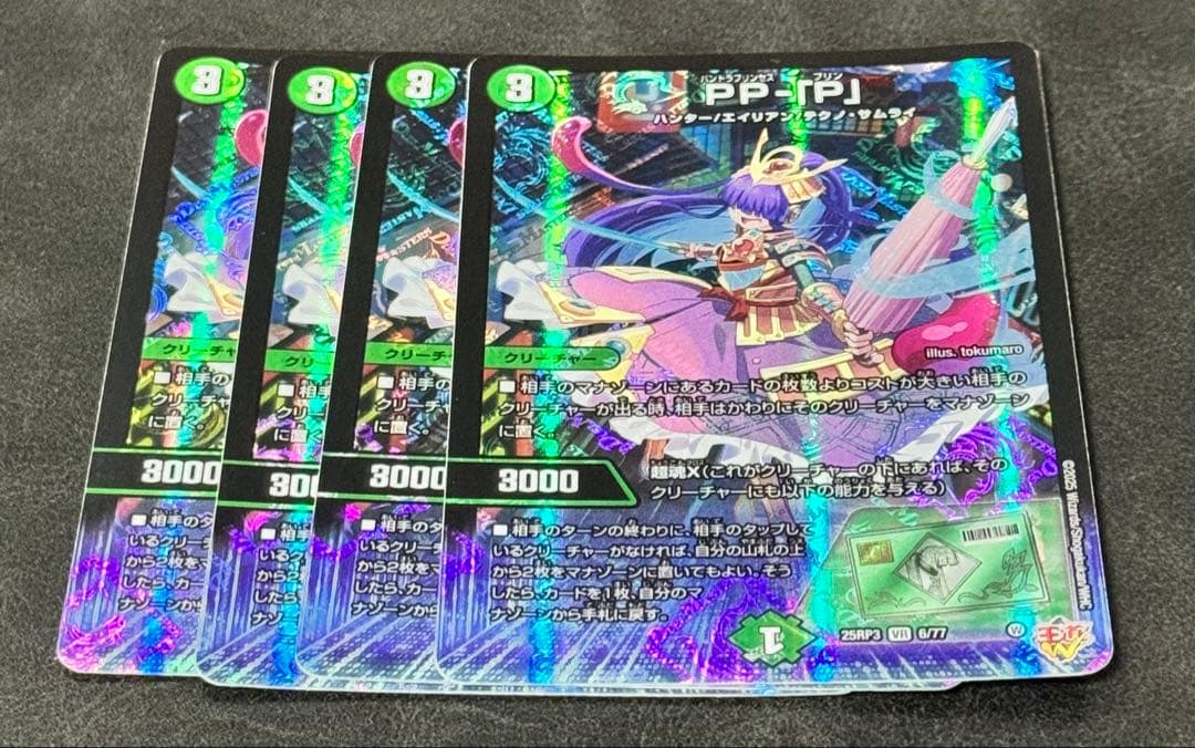 PP-「P」パンドラプリンセスプリン　4枚