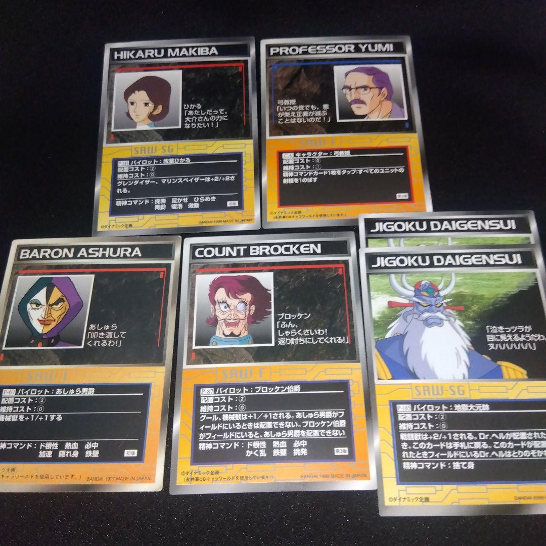 スクランブルギャザー　マジンガーZ＆グレートマジンガーセット　まとめ売り