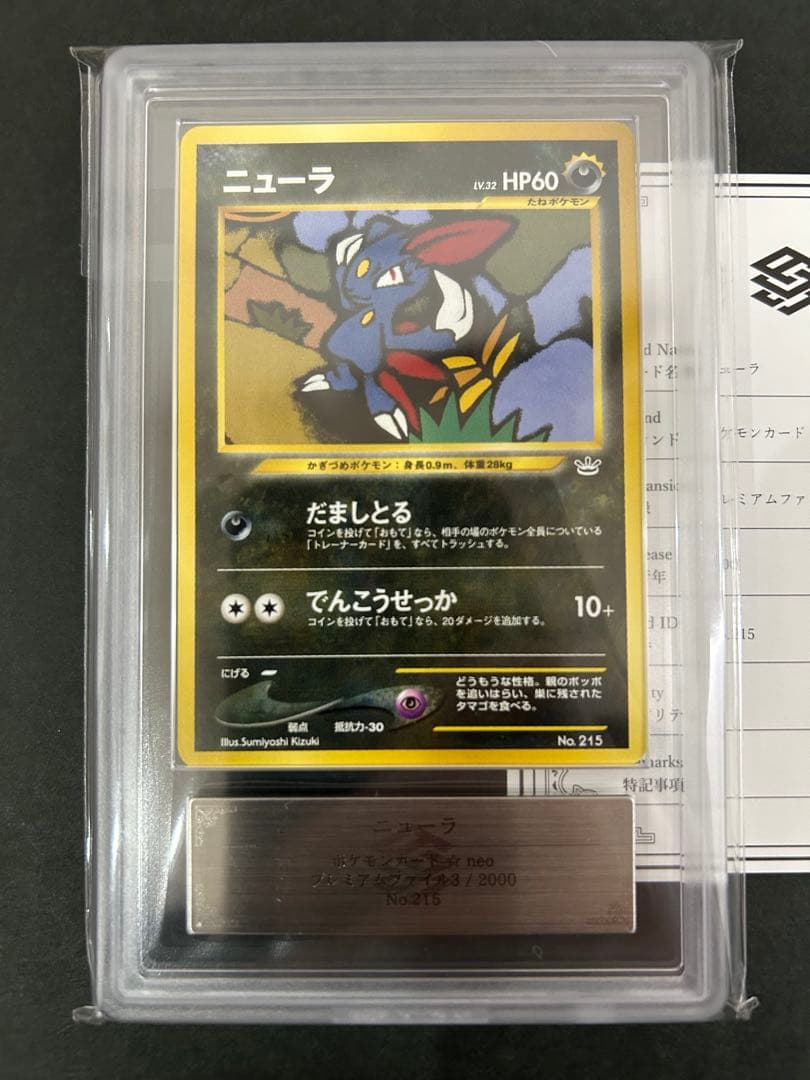 【ARS10+】ニューラ 旧裏 プレミアムファイル3 鑑定書付