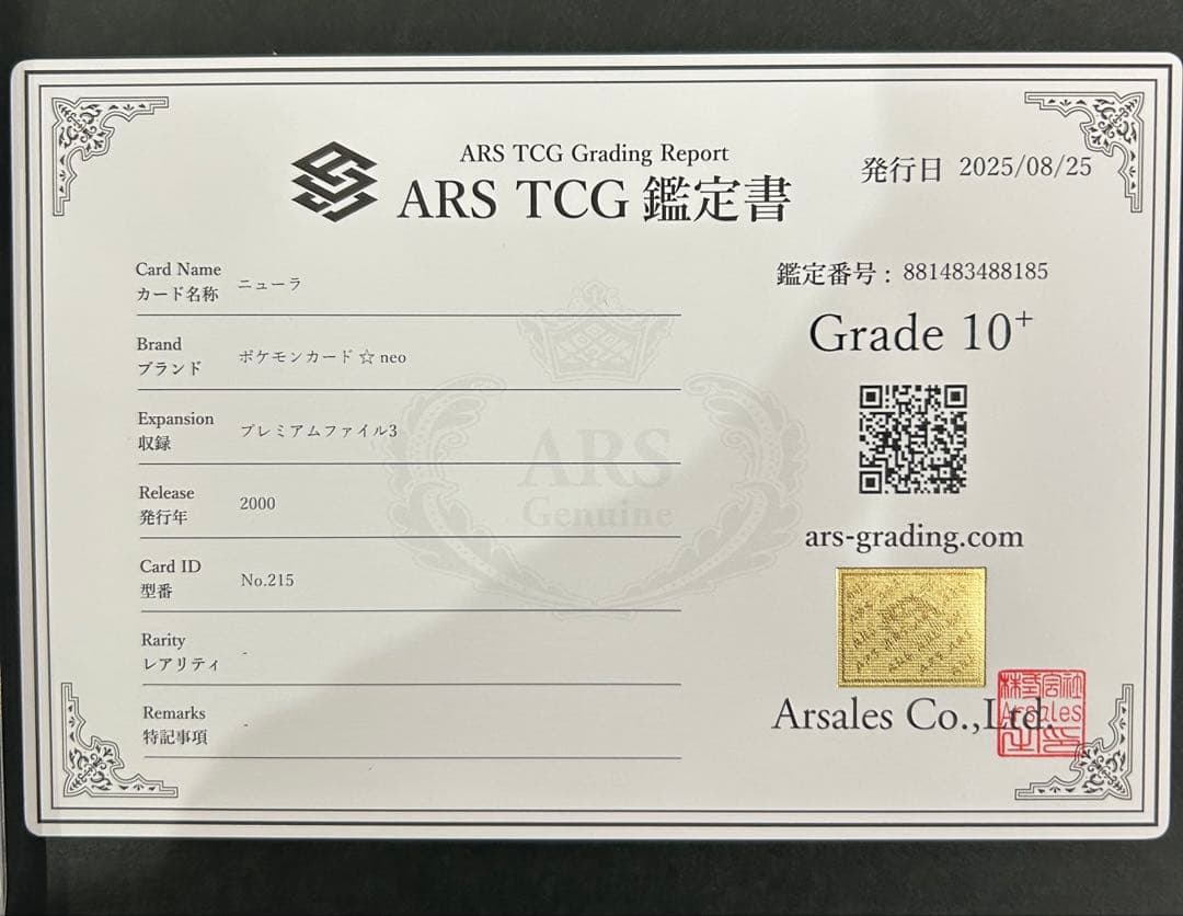 【ARS10+】ニューラ 旧裏 プレミアムファイル3 鑑定書付