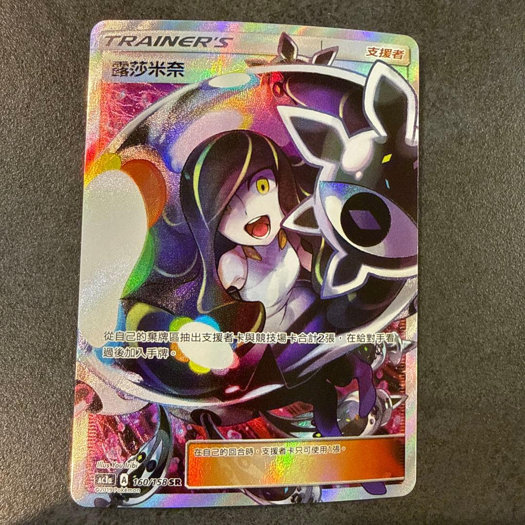 ルザミーネ SR 中国語版