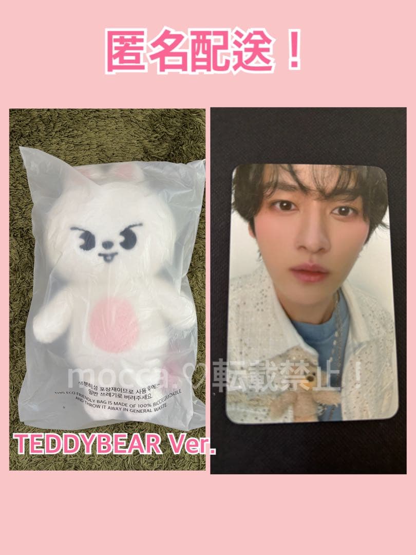 Stray Kids SKZOO テディベア リービット リノ　　トレカセット