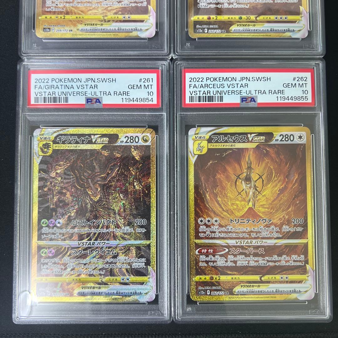 【PSA10連番】パルキア ディアルガ ギラティナ アルセウスvstar ur
