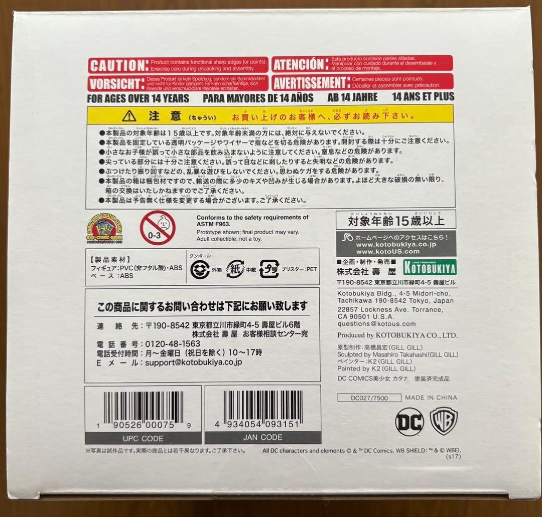 コトブキヤ DCコミック美少女 カタナ KATANA DC BISHOUJO