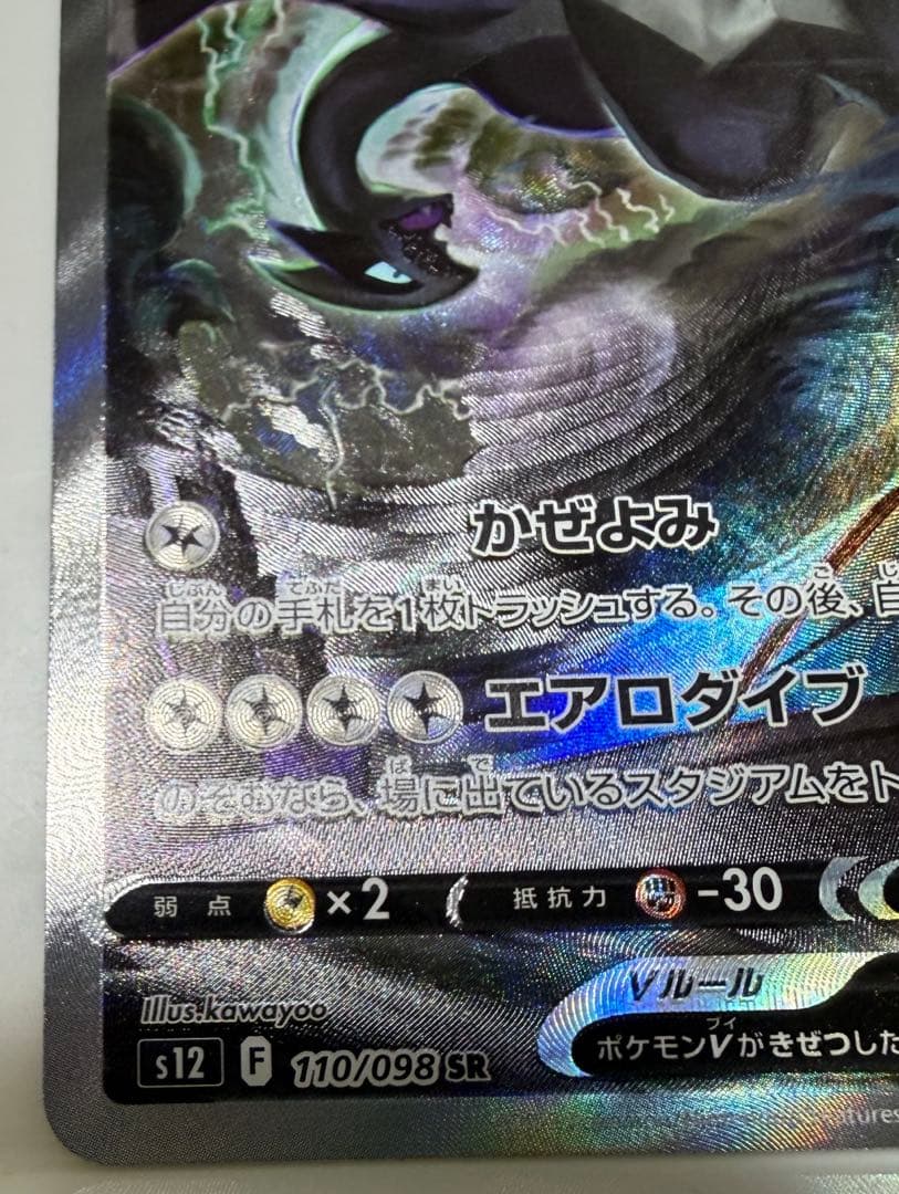 高騰中 絶版 美品 ルギアV SR S12 パラダイムトリガー 110/098