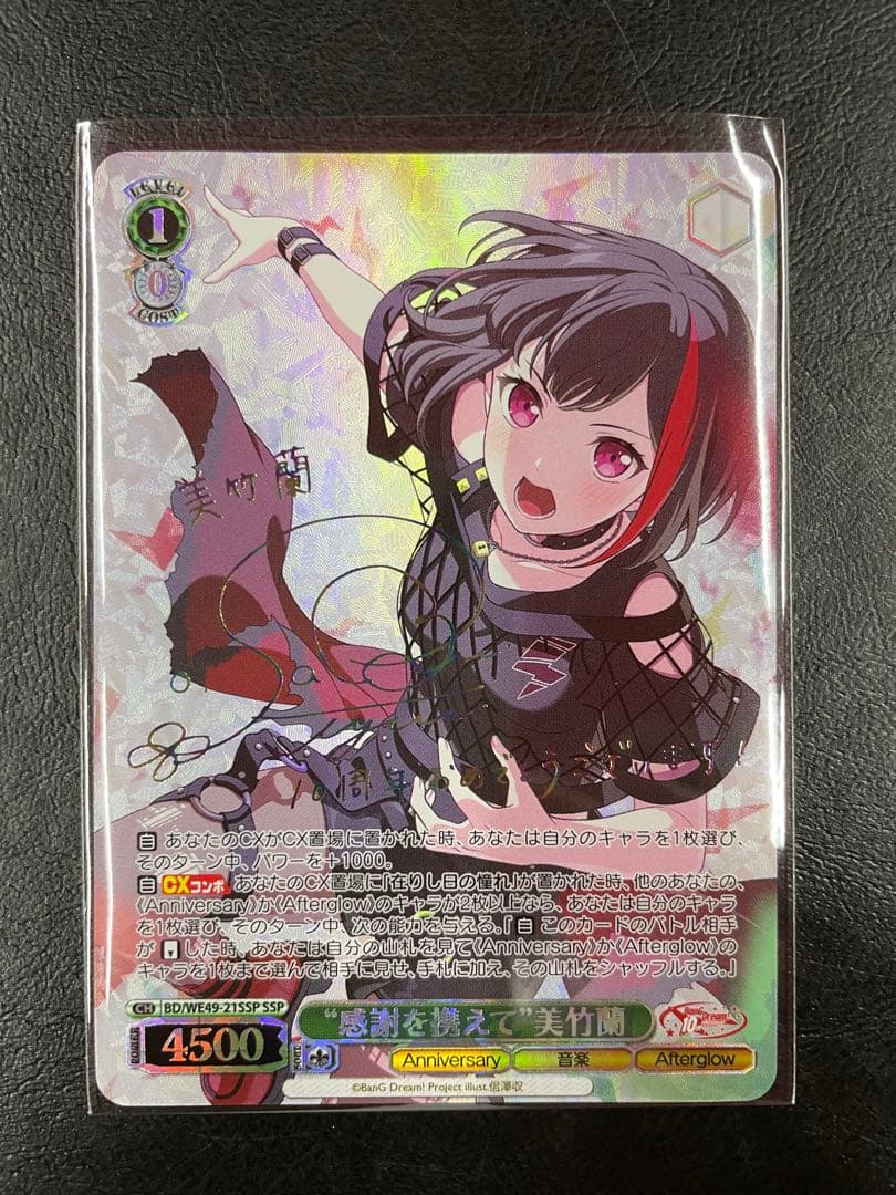 kncard84-0985 “感謝を携えて”美竹蘭 SSP