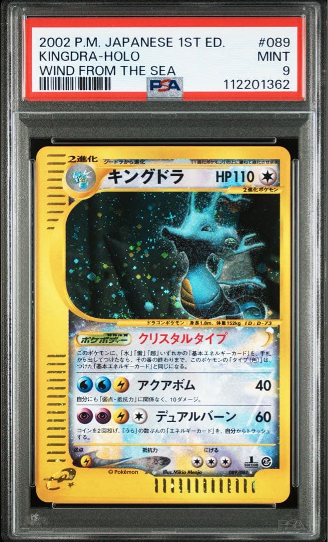 ポケカ クリスタルタイプ キングドラ eカード psa9