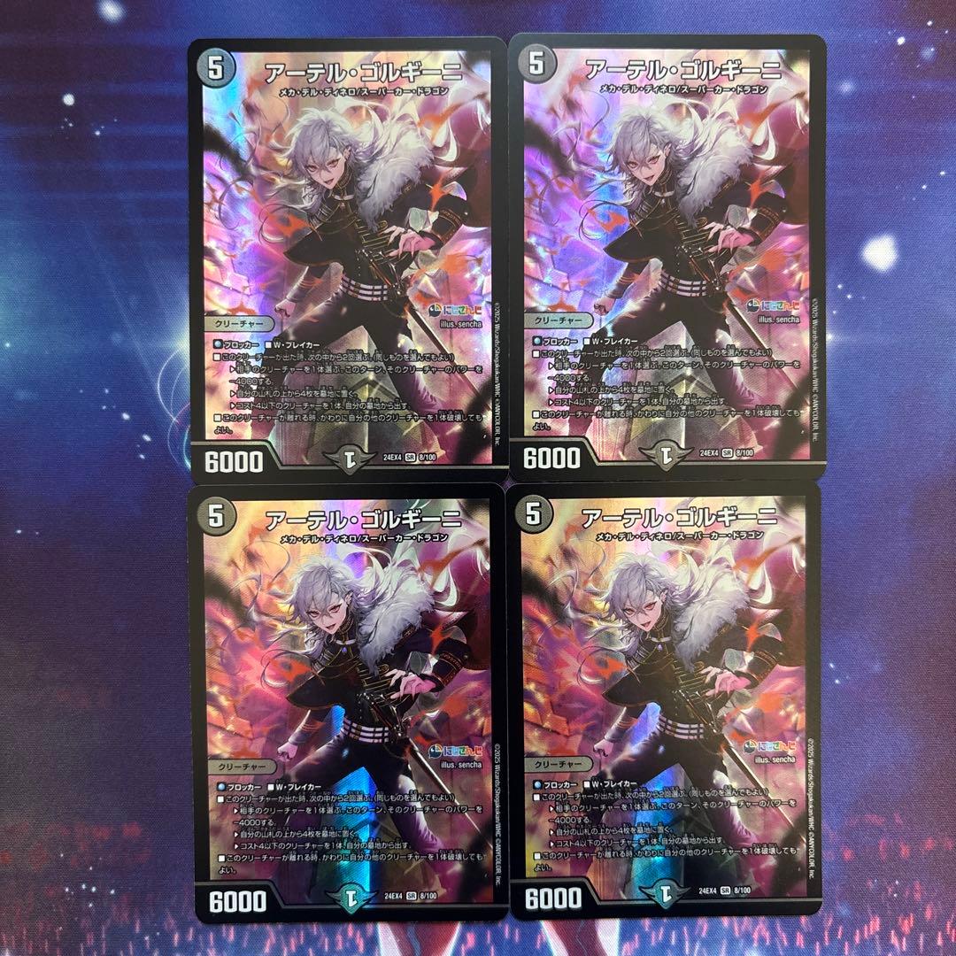 【メルカリ便】デュエマ アーテルゴルギーニ 4枚セット