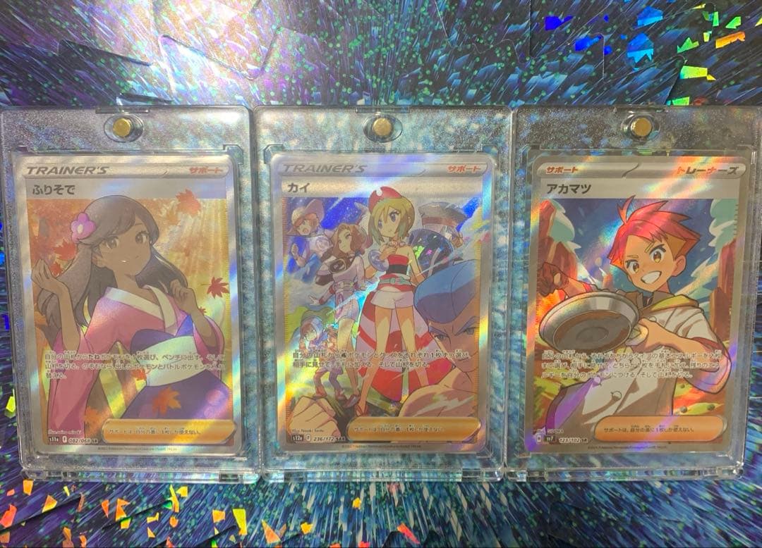 カイ SAR S12a VSTARユニバース 、ふりそでSR 、アカマツSR