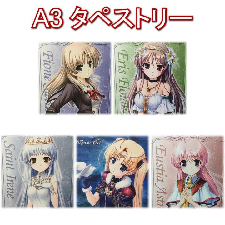 穢翼のユースティア タペストリー 30本セット