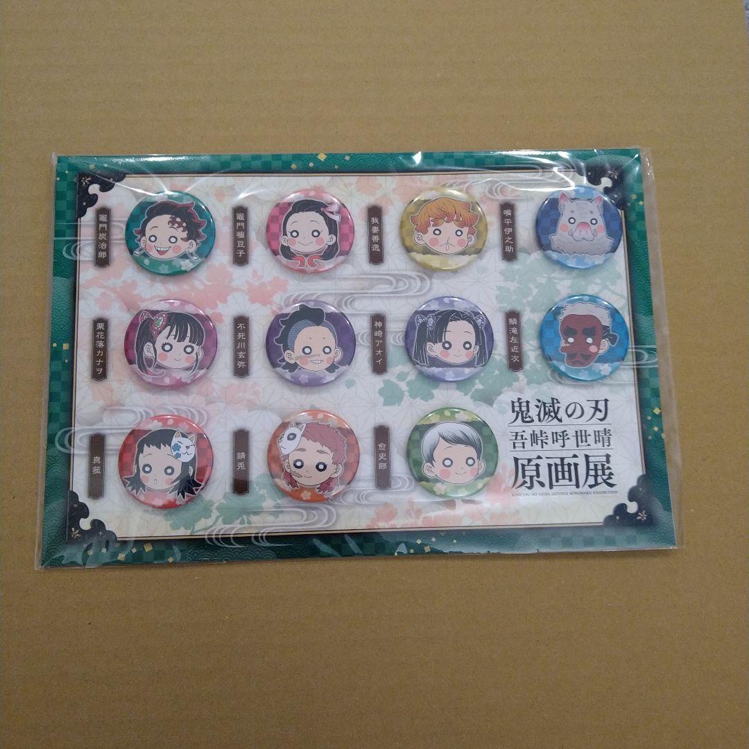 鬼滅の刃　吾峠呼世晴　原画展　プチ缶バッジセット　匿名配送