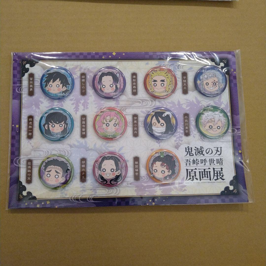鬼滅の刃　吾峠呼世晴　原画展　プチ缶バッジセット　匿名配送