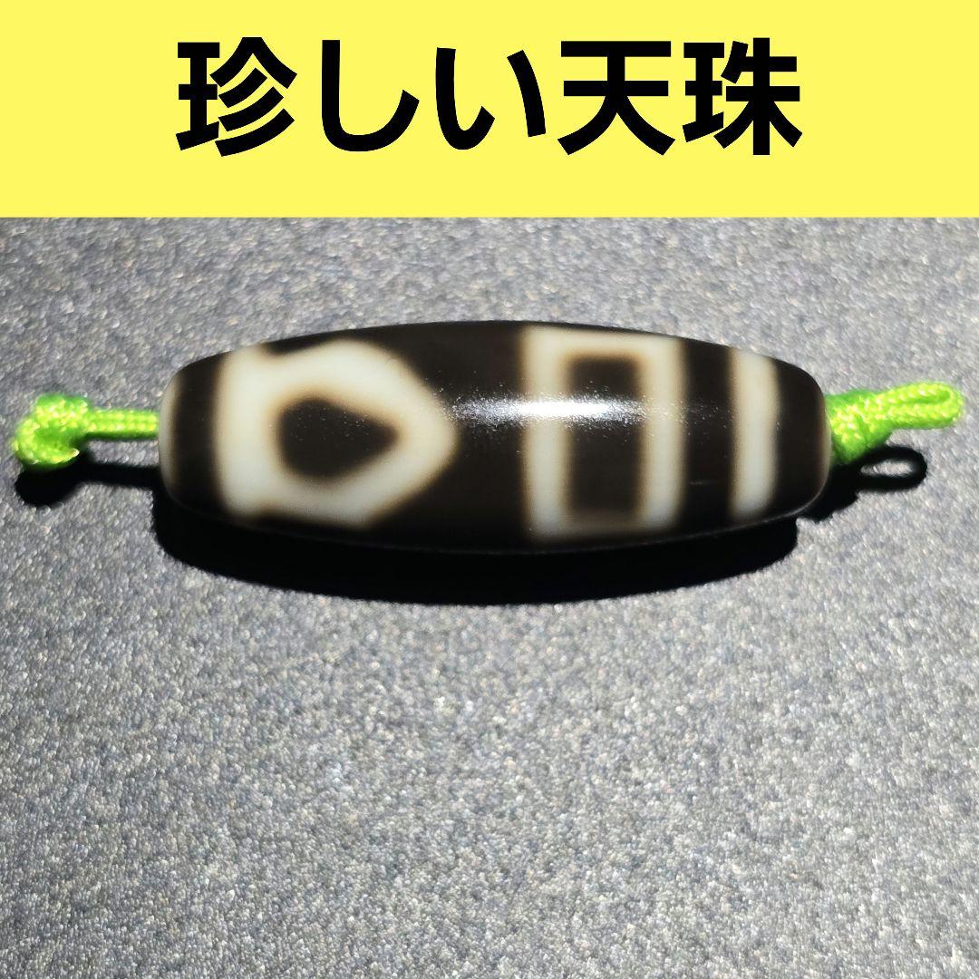 7 老礦天珠　特殊靠山地天珠　天珠　天然石　風水　占い　ブレスレット　ネックレス