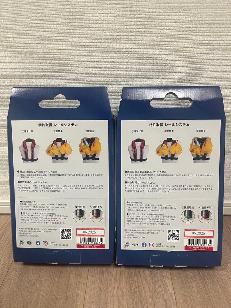 Bluestorm 膨張式ライフジャケットBSJ-8320RSⅡ 新品2個セット