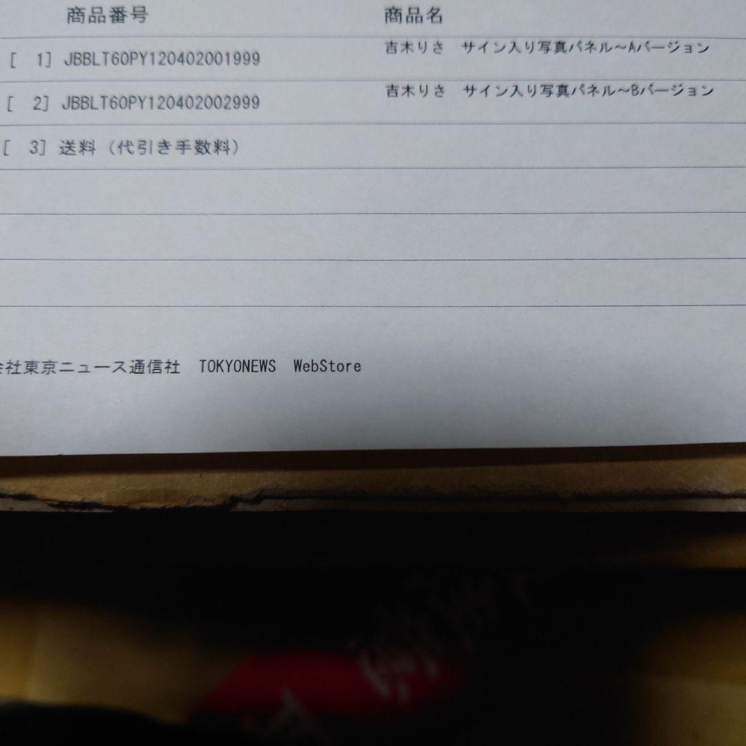 吉木りさ　サイン入り写真パネルA.Bバージョン