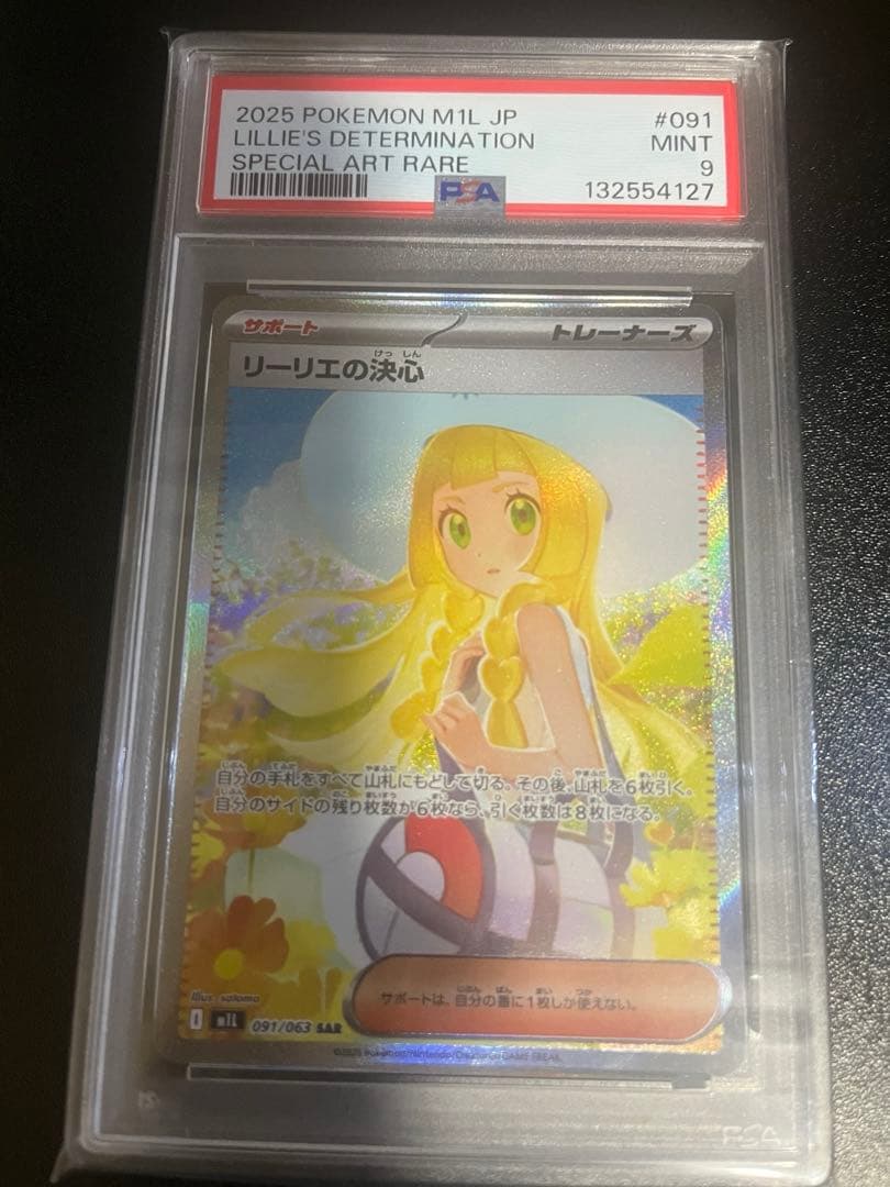 psa9連番 リーリエの決心 SAR+SR