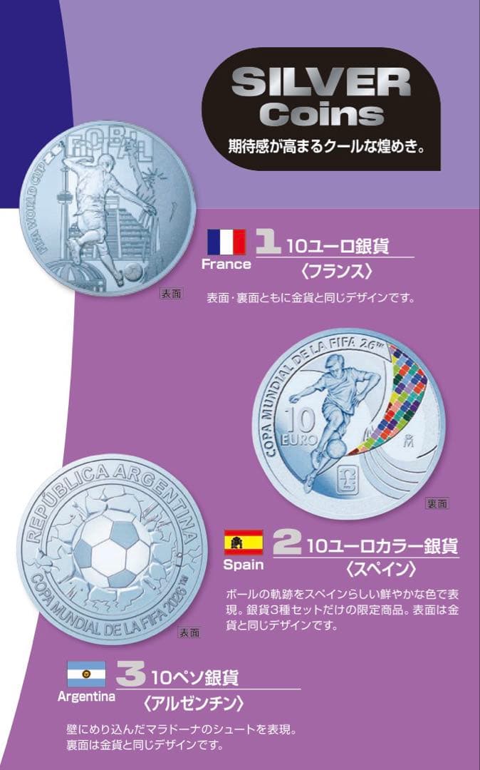FIFAワールドカップ26 記念セット　銀貨3種セット