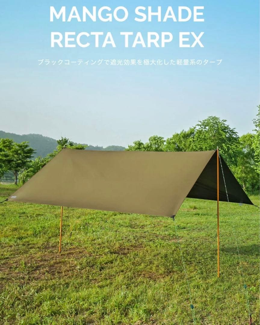 【MINIMAL WORKS】MANGO SHADE RECTA TARP EX