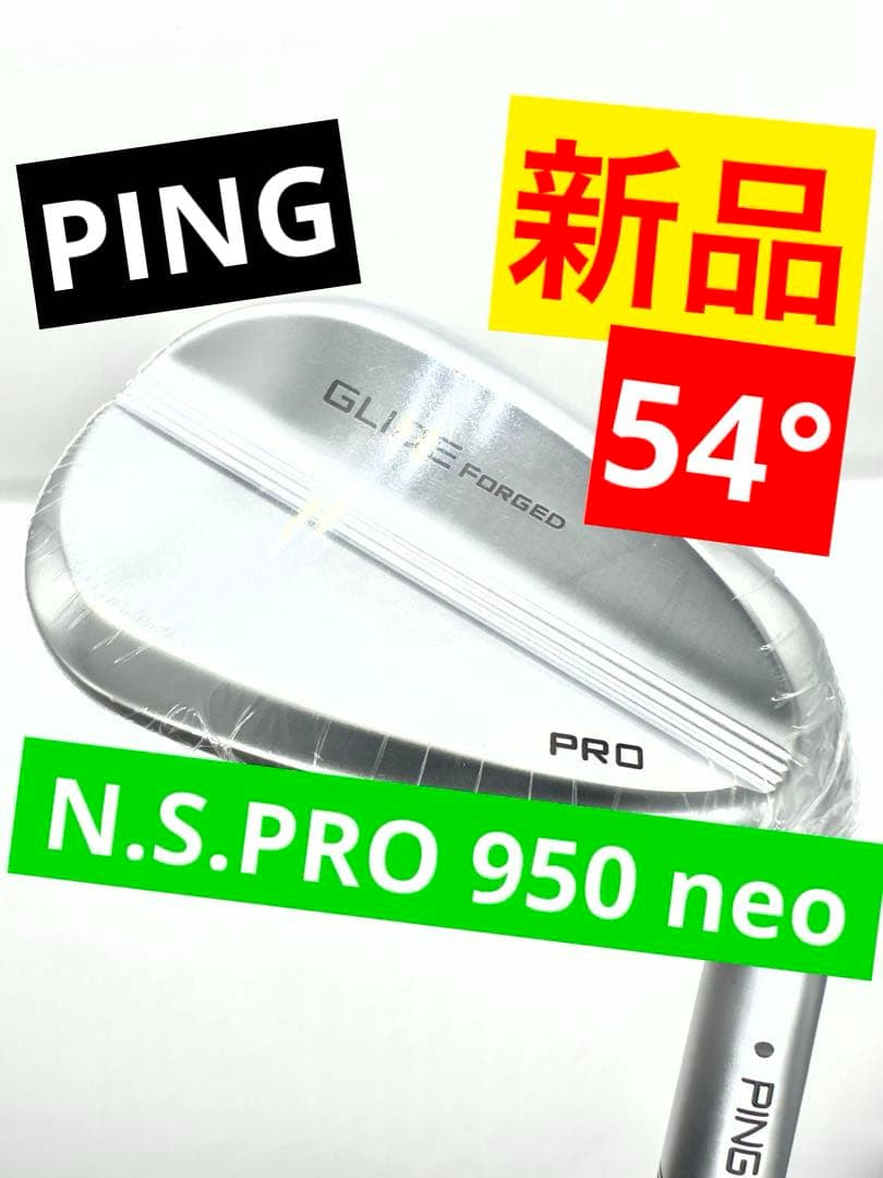 【新品】PING／ピン｜グライドフォージドプロ54度ウェッジ｜NSプロ950ネオ