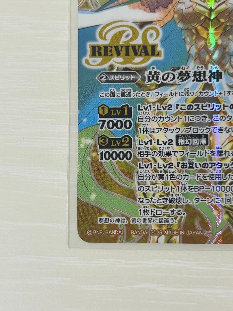 バトスピ　黄の世界　リバイバル　シークレット