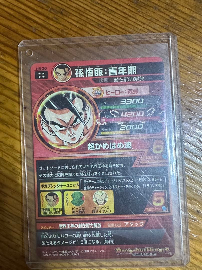 美品！！ドラゴンボールヒーローズ 旧弾 孫悟飯:青年期