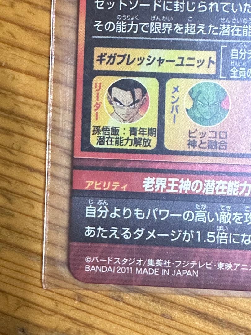 美品！！ドラゴンボールヒーローズ 旧弾 孫悟飯:青年期