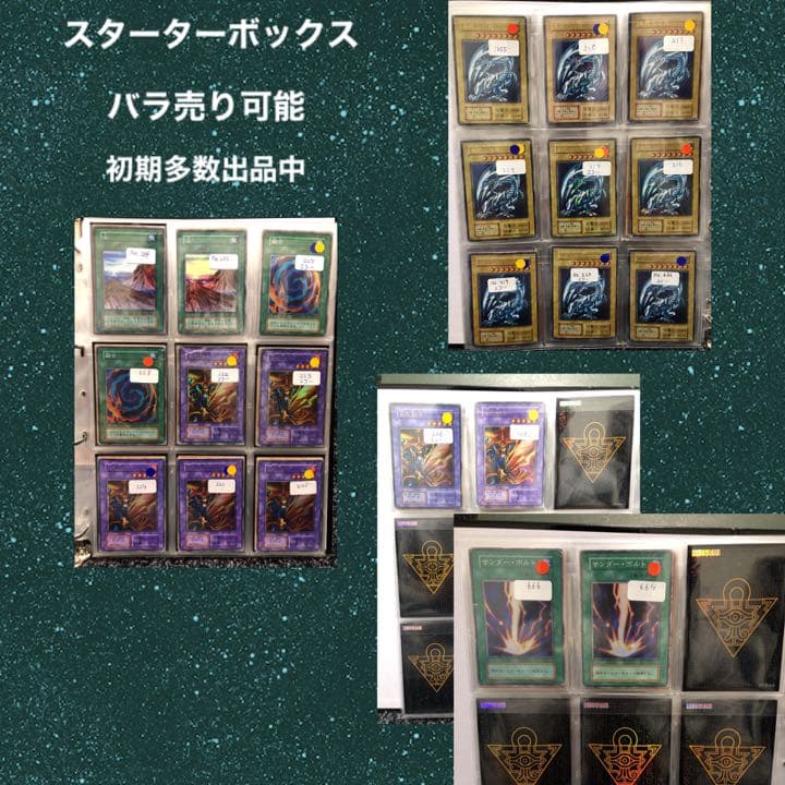 【SB】スターターボックス 初期 遊戯王 ブルーアイズホワイトドラゴン等