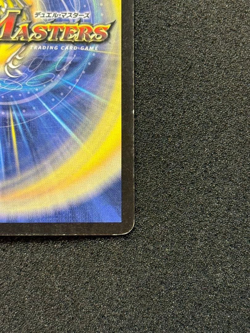 ボルメテウス・ホワイト・ドラゴン 初期 デュエルマスターズ