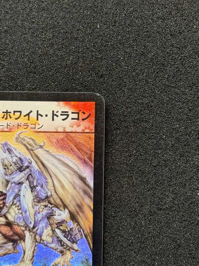 ボルメテウス・ホワイト・ドラゴン 初期 デュエルマスターズ