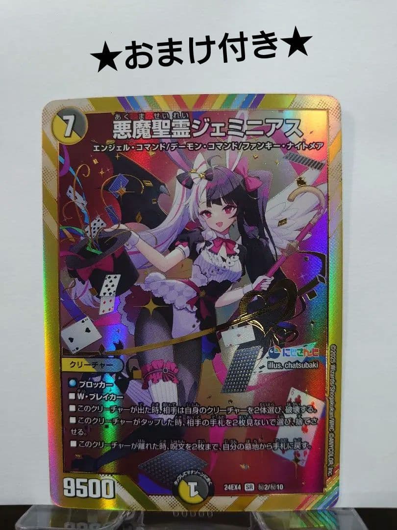 【デュエマ】にじさんじ 悪魔聖霊ジェミニアス SR シク 夜見れな