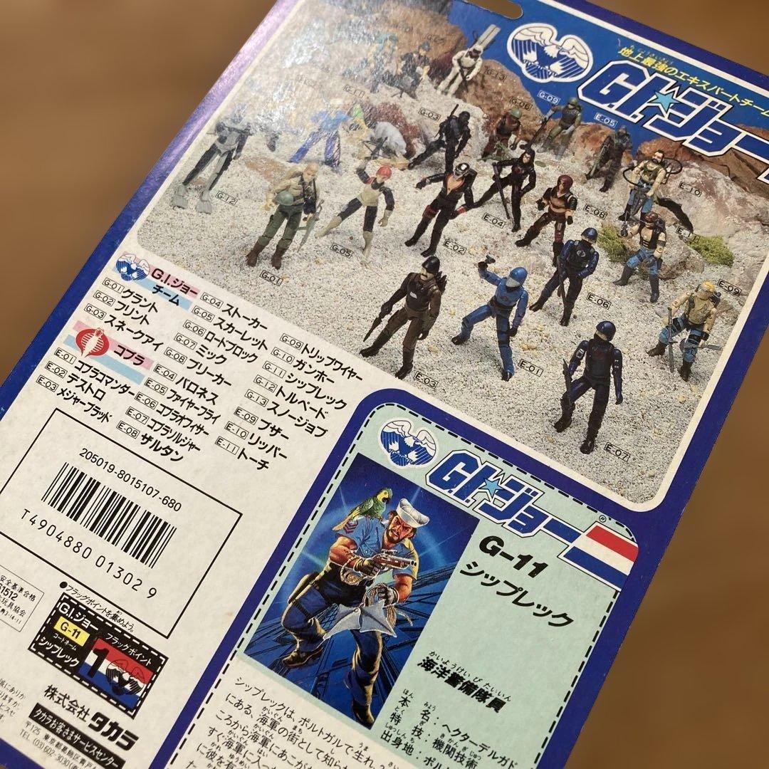 【希少・未開封】GIジョー G-11 シップレック