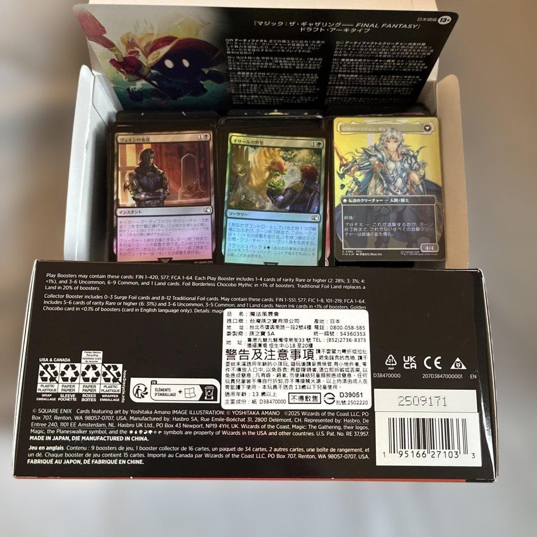 マジック：ザ・ギャザリング ファイナルファンタジー ギフトバンドル