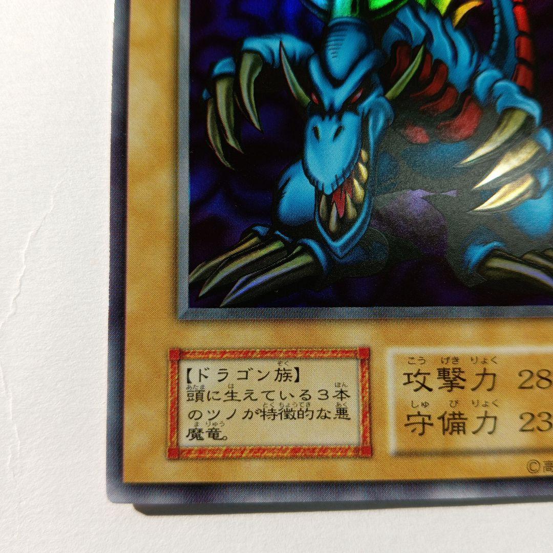 トライホーン・ドラゴン (遊戯王OCG)初期 Ultra rare 美品