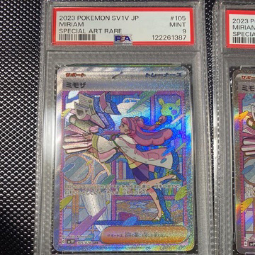 《特価》ミモザ SAR SV1V バイオレットex 105/078psa9 4枚