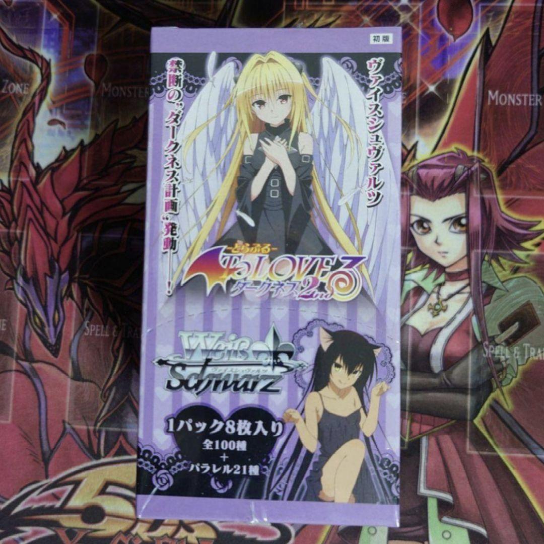 【超希少・未開封】ヴァイスシュヴァルツ ToLOVEるダークネス 初版 ボックス
