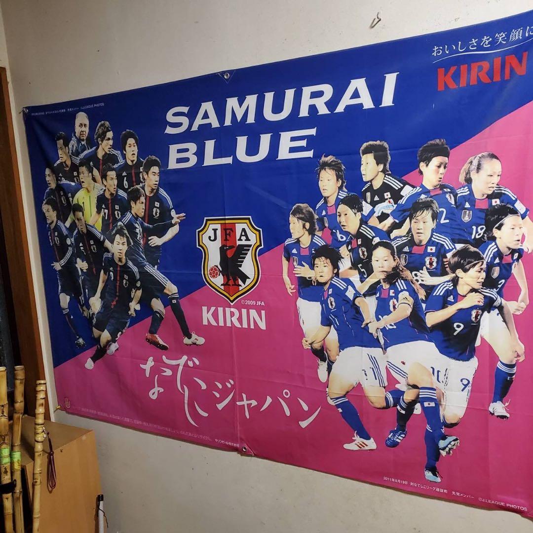 日本代表 SAMURAI BLUE 2009 サッカー