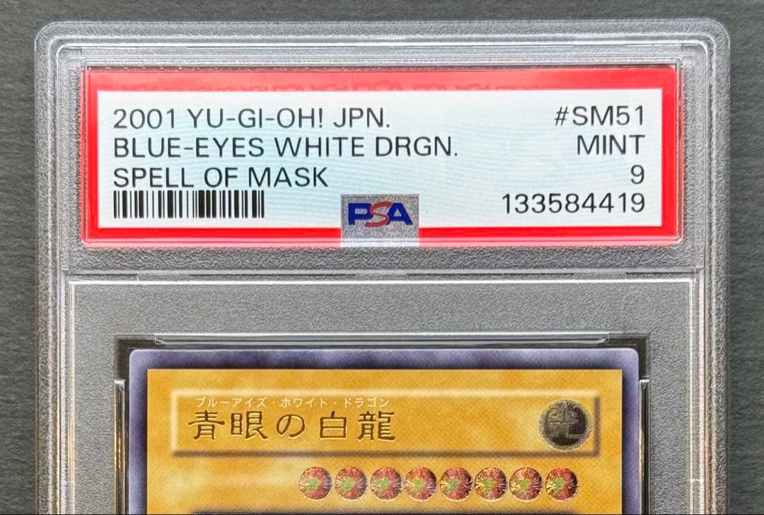 【濃青艶】PSA9 青眼の白龍 アルティメットレア / レリーフ 遊戯王