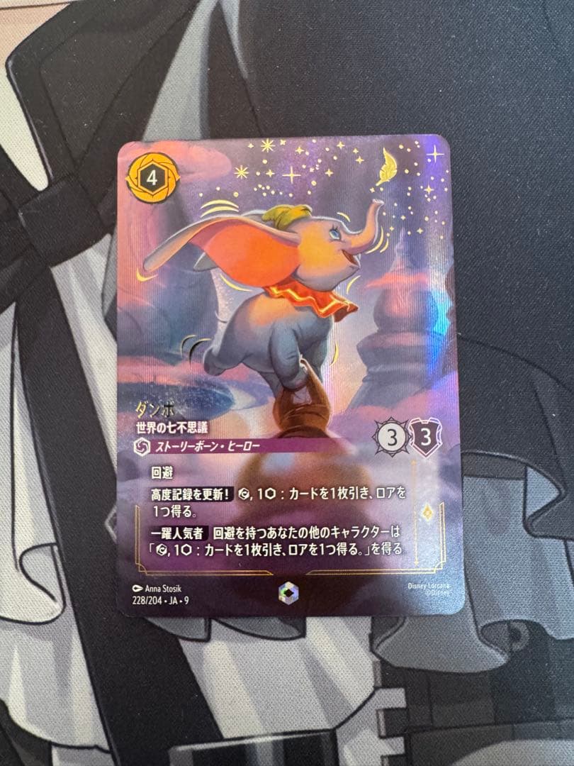 ディズニー ロルカナ ダンボ エンチャンテッド