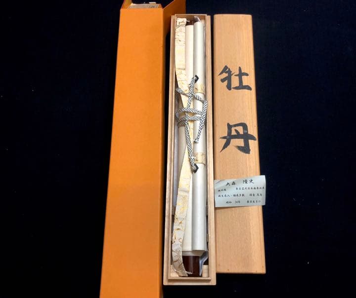 大森 隆史　牡丹　日本画 掛け軸