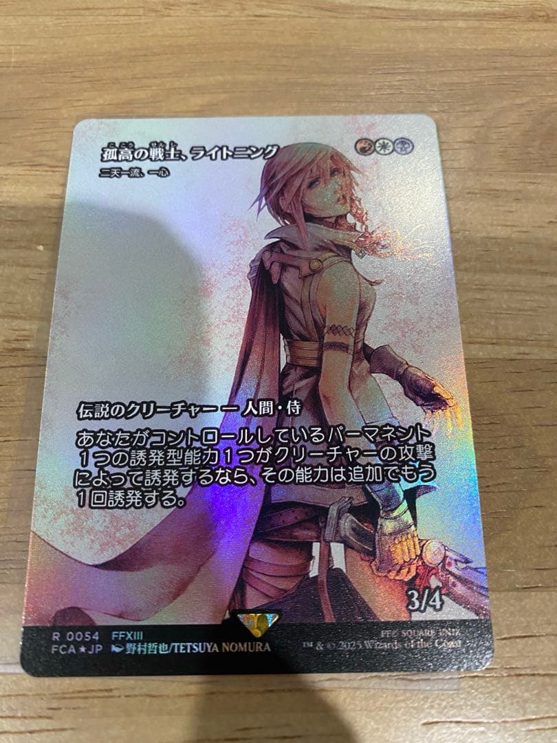 【MTG】孤高の戦士、ライトニング 日本語foil FIN FF