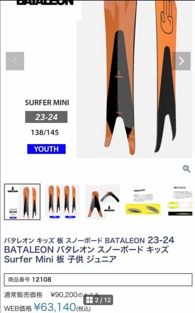 バタレオン キッズ 板 スノーボード BATALEON 23-24