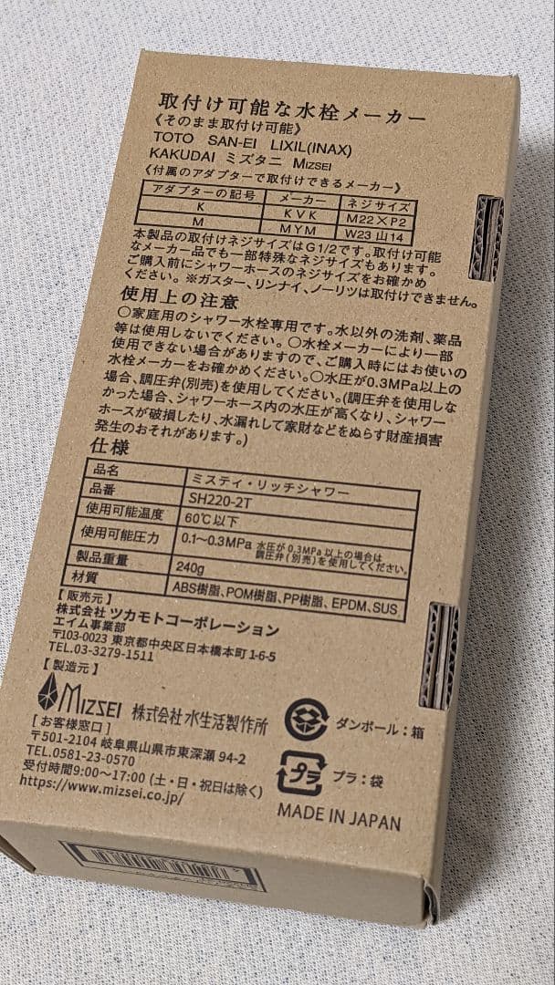 モコっち Miztei Misty Rich Shower ミスティリッチ