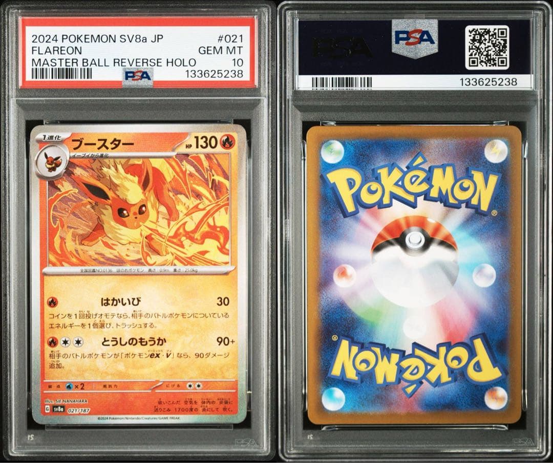 【PSA10 連番】テラスタルフェスex ブイズ マスターボールミラー 9枚