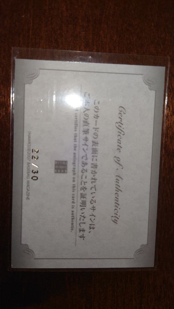 BBM2007 ソフトバンクホークス　本多雄一　サインカード　30枚限定