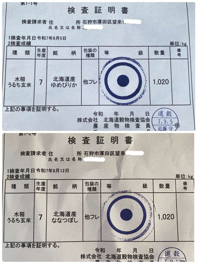 令和7年度産北海道米100%ななつぼし玄米20キロ特選米仕上げ！