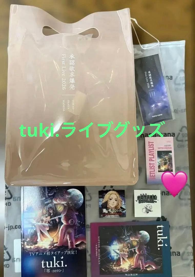 tuki.『NIPPON BUDOKAN ～承認欲求爆発～』限定バッグ非売品付き