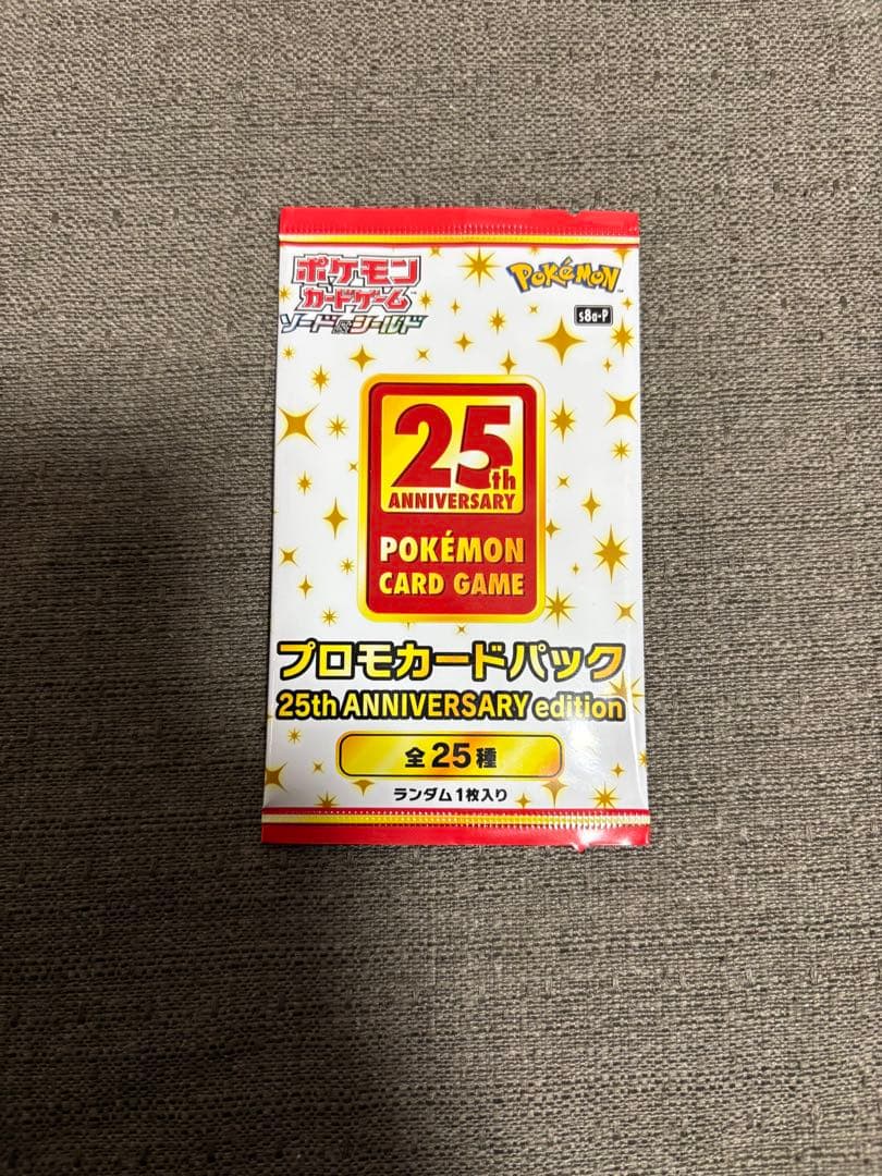 ポケモンカードゲーム 25th ANNIVERSARY パック