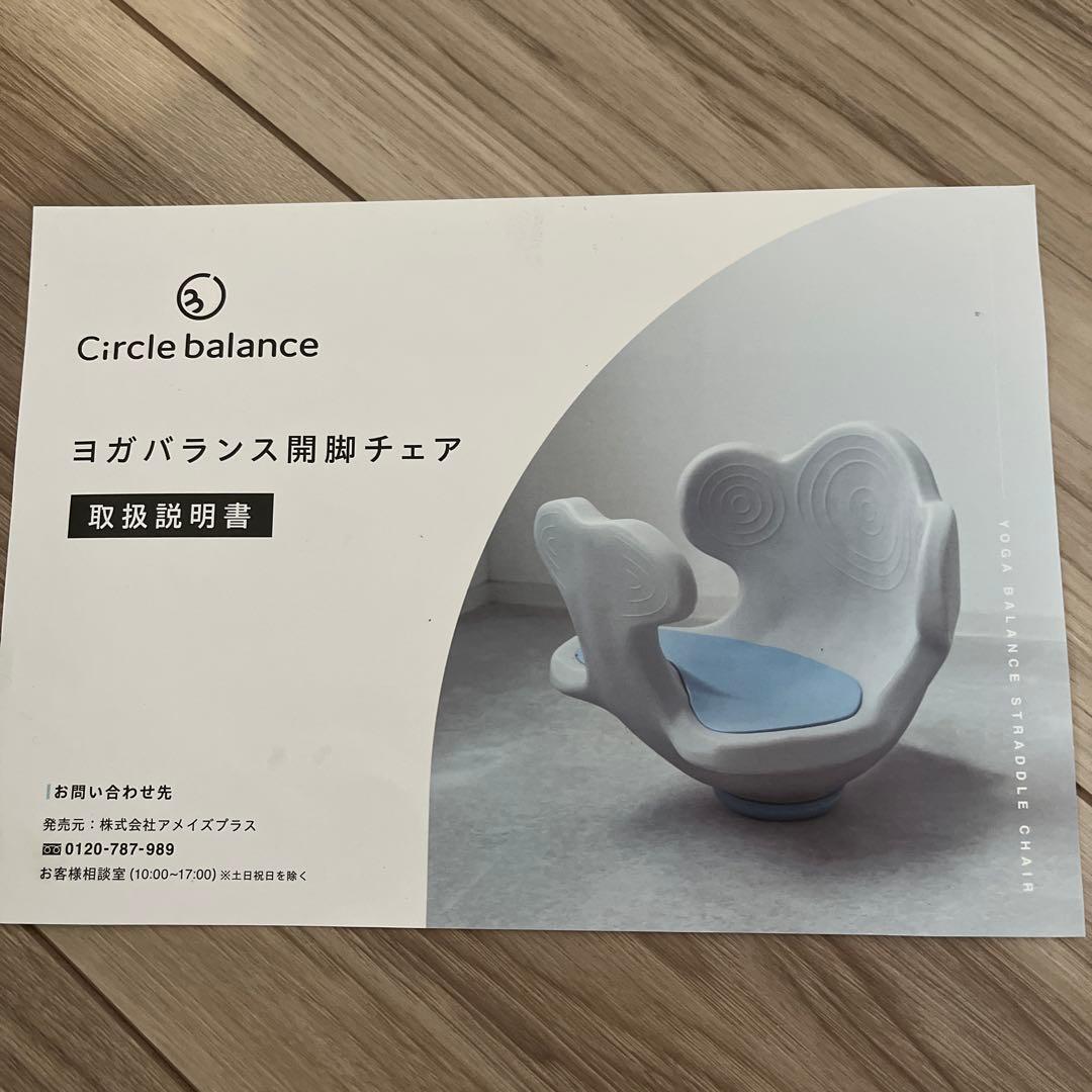 ヨガバランス開脚チェア　サークルバランス