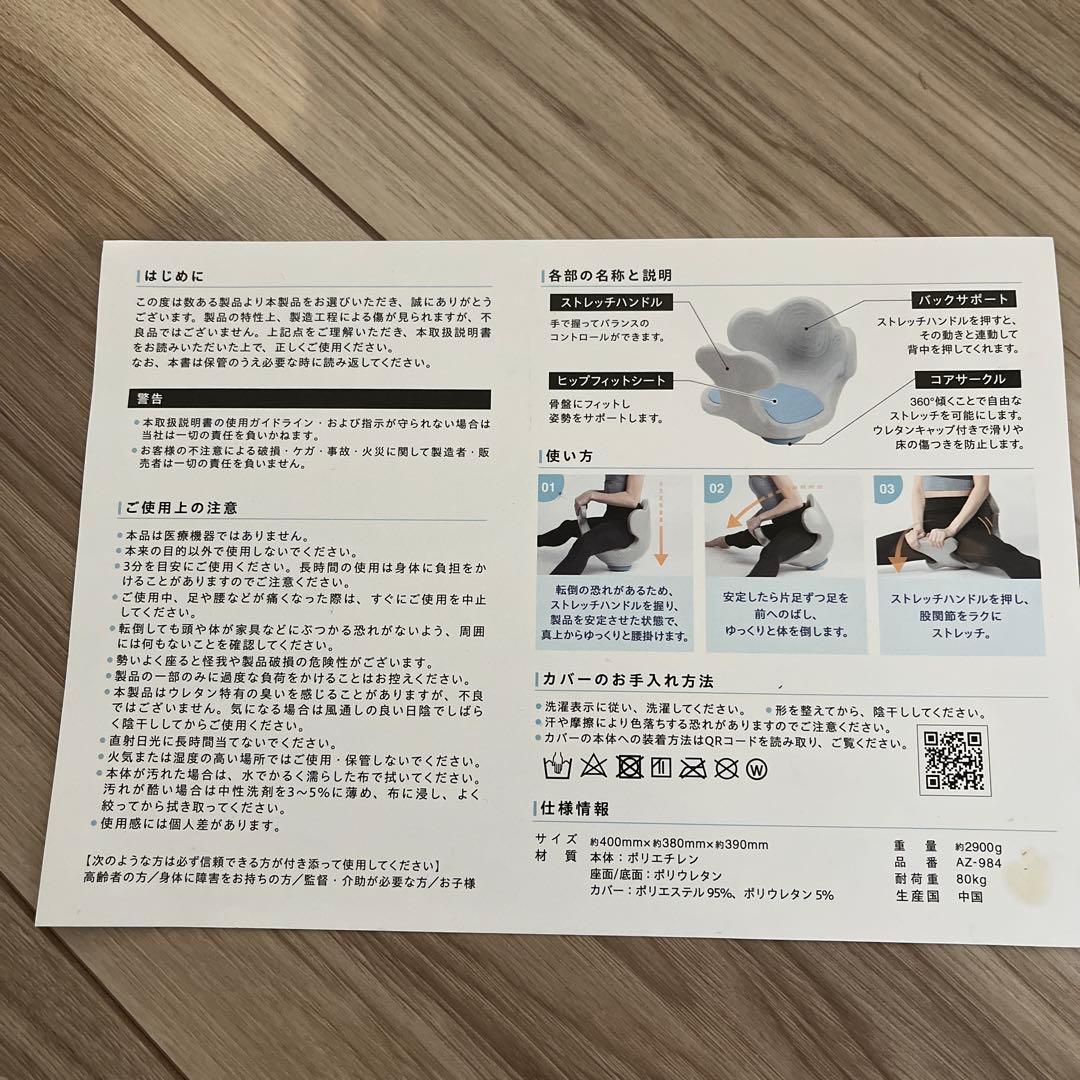 ヨガバランス開脚チェア　サークルバランス