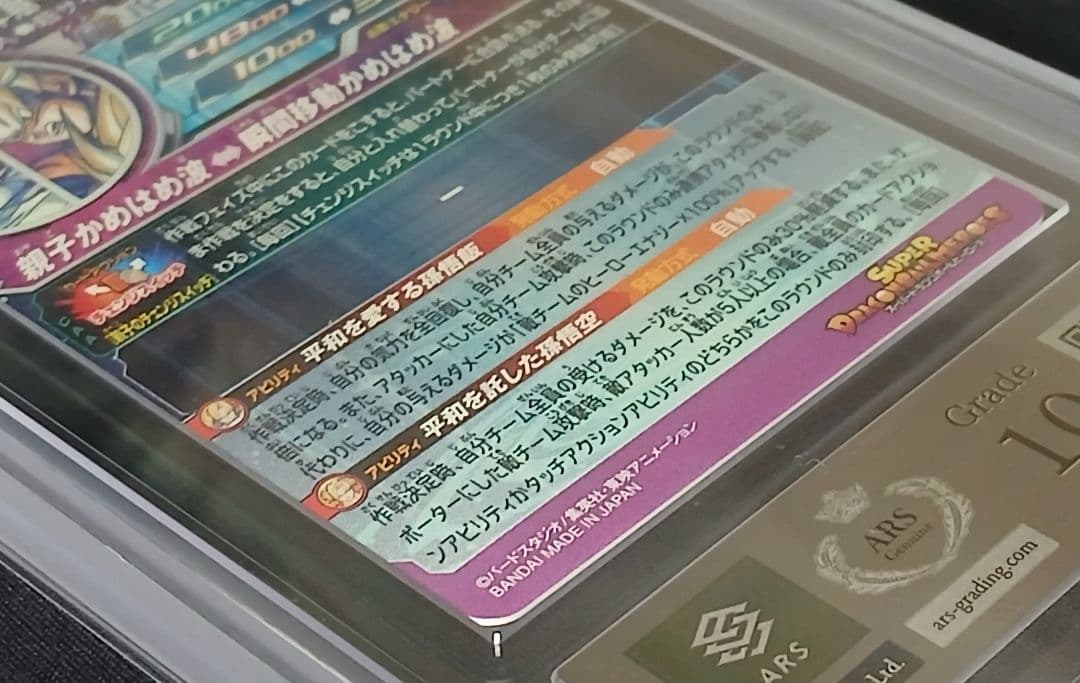 ARS10 SDBH MM1-ASEC P 孫悟飯:少年期 【鑑定書付】